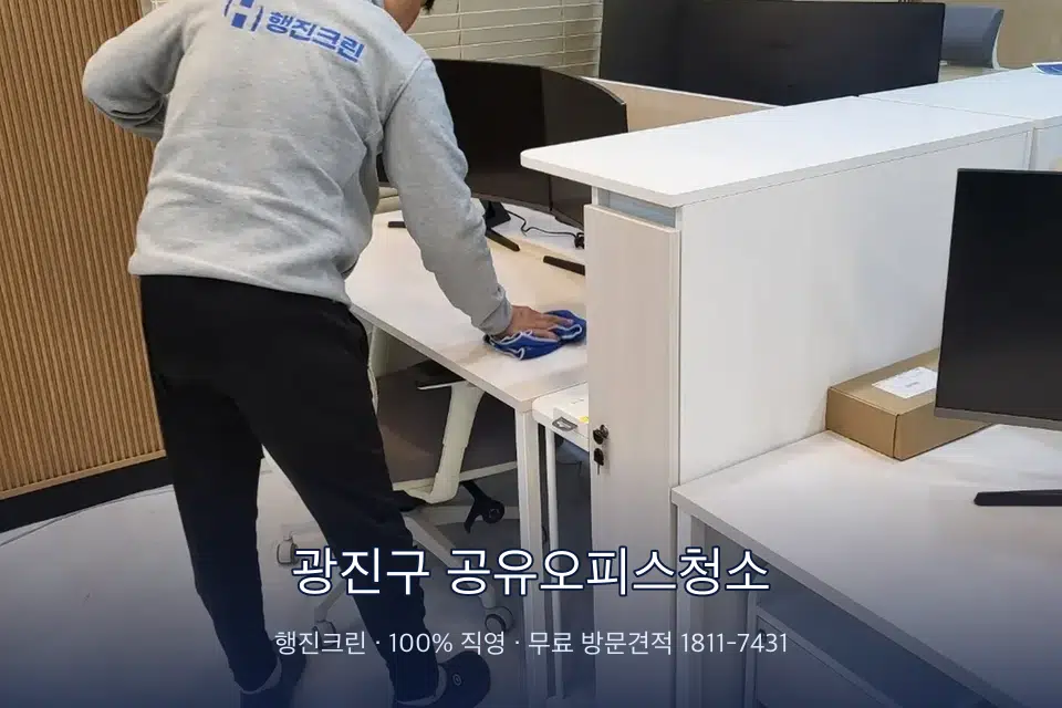 광진구 공유오피스청소 책상과 파티션을 닦는 사무실 청소 작업
