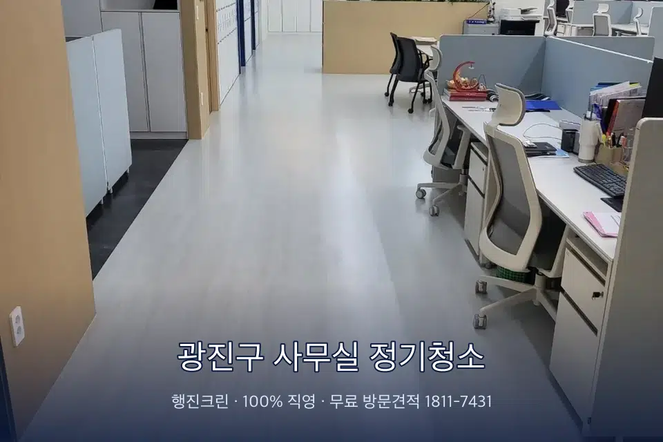 광진구 사무실 정기청소 사무실 화장실 세면대 살균 작업